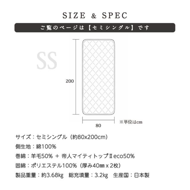 敷き布団 セミシングル 日本製 羊毛100%使用 80×200 防臭 ウール敷布団 消臭 吸湿性抜群 ウール100% ウール 洗える 丸洗い可能 消臭ウール布団 羊毛布団 敷き布団 羊毛【送料無料】_14