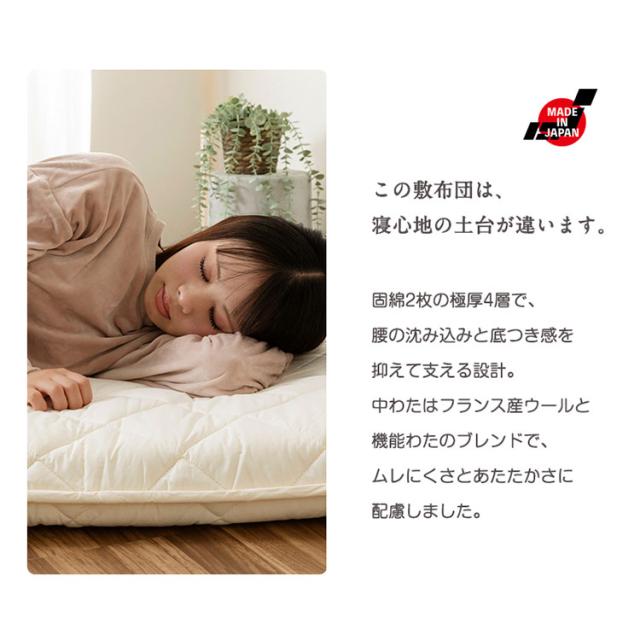 敷き布団 セミシングル 日本製 羊毛100%使用 80×200 防臭 ウール敷布団 消臭 吸湿性抜群 ウール100% ウール 洗える 丸洗い可能 消臭ウール布団 羊毛布団 敷き布団 羊毛【送料無料】_4