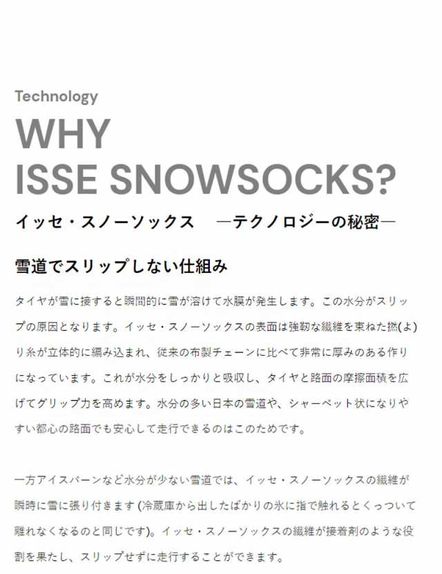 イッセ ISSE 布製 タイヤチェーン スノーソックス CLASSIC クラシックモデル Snow Socks 滑り止め 雪 - 12