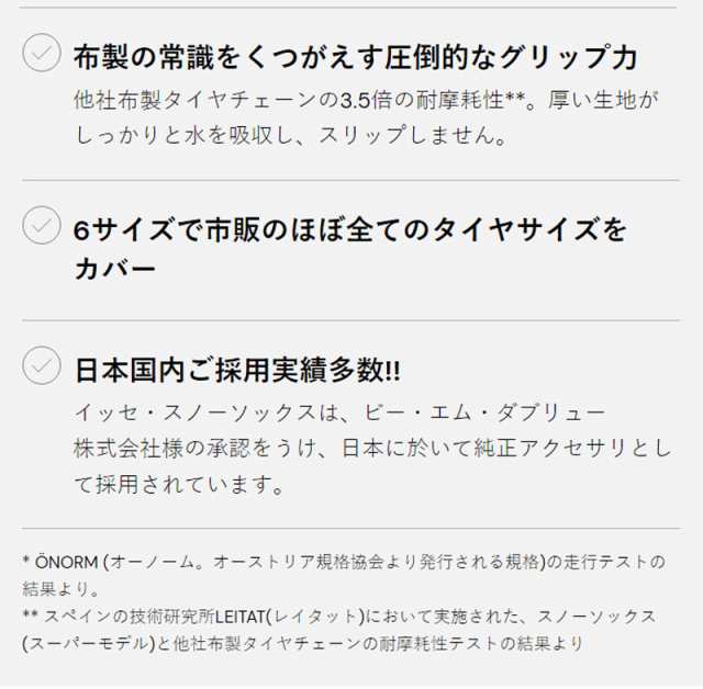 ISSE イッセ スノーソックス スーパーモデル (布製タイヤチェーン) チェーン規制対応品 オートセンター機能搭載 - 14