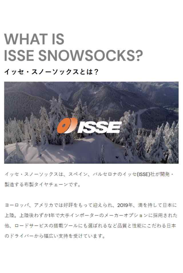 イッセ ISSE 布製 タイヤチェーン スノーソックス CLASSIC クラシックモデル Snow Socks 滑り止め 雪 - 5