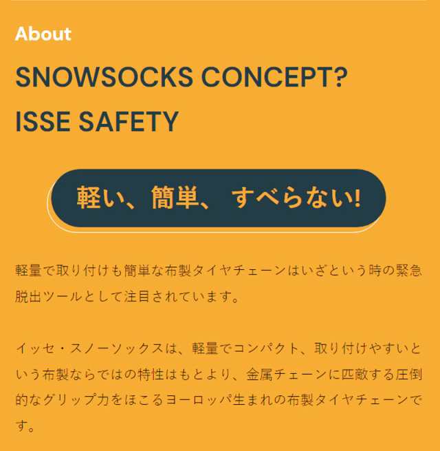 イッセ ISSE 布製 タイヤチェーン スノーソックス CLASSIC クラシックモデル Snow Socks 滑り止め 雪 - 2