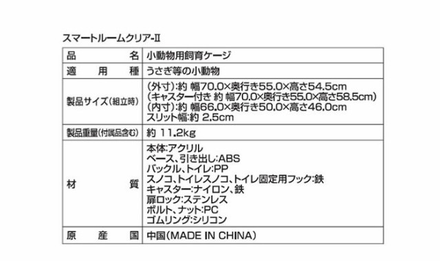 ジェックス GEX スマートルームクリア-II 小動物 ハムスター ケージ