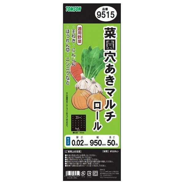 トムソン 菜園穴あきマルチブラック ロール 9515 95cm×50m ガーデニング 園芸 菜園 野菜作りの通販はau PAY マーケット  リコメン堂 au PAY マーケット－通販サイト