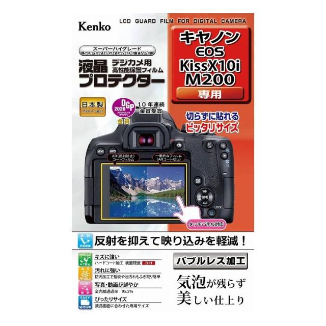 液晶保護シート キヤノンEOS KissX10i用
