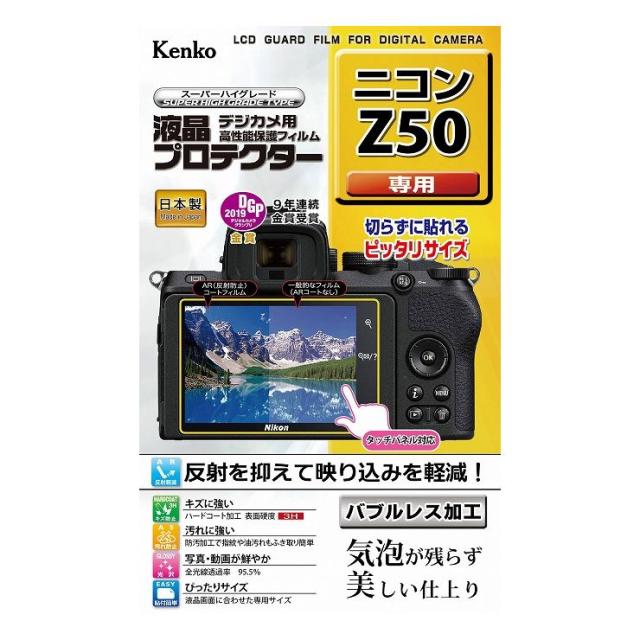 液晶保護シート ニコン Z50用