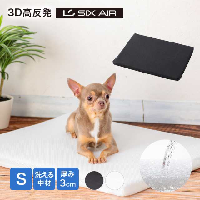 3d 高反発 洗えるペット用クッション Sサイズ 48 65cm 厚み3cm 犬 猫 小型犬 中型犬 ペットベッド ペットソファ 代引不可 送料無料 の通販はau Pay マーケット リコメン堂インテリア館