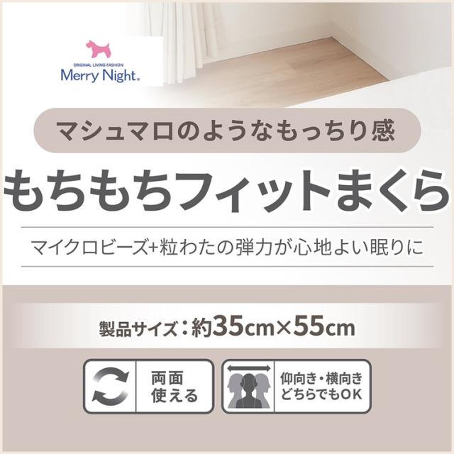 ビーズ枕 35×55cm まくら マイクロビーズ 寝返り フィット感 肌触り もちもち 安眠 快眠 快適 枕 OGURI 小栗(代引不可)【送料無料】 枕