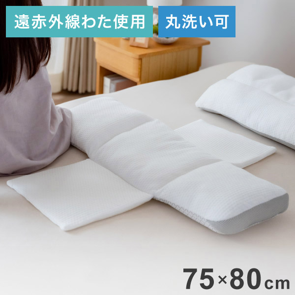 腰を支えるまくら 75×80cm 腰サポート 滑り止め付き 丸洗い可能 十字型 遠赤外線わた 腰 温める 姿勢 姿勢矯正 清潔 安眠 快眠 快適 枕 OGURI 小栗(代引不可)【送料無料】