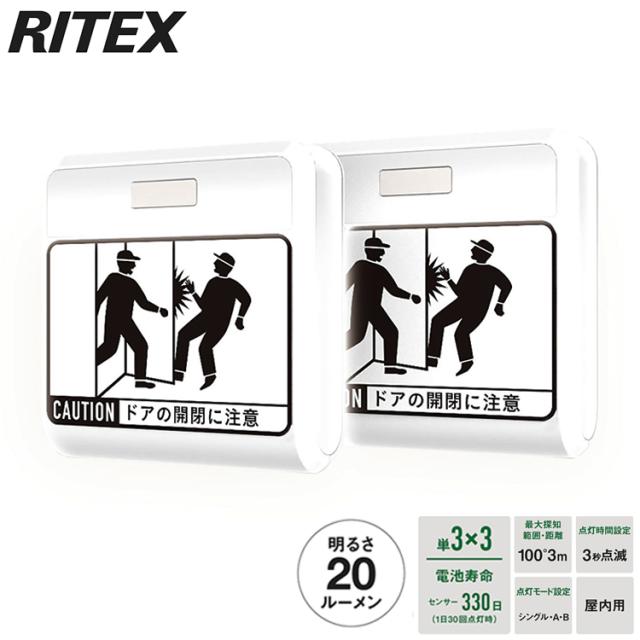 RITEX ライテックス 激突防止ライトワイヤレス 2台入 DW-900 乾電池式 場所を選ばずに設置可能 人感センサーライト センサーライト ムサシ 激突防止 2個セット 防犯ライト室内 事故防止(代引不可)【送料無料】の通販は 8,380円