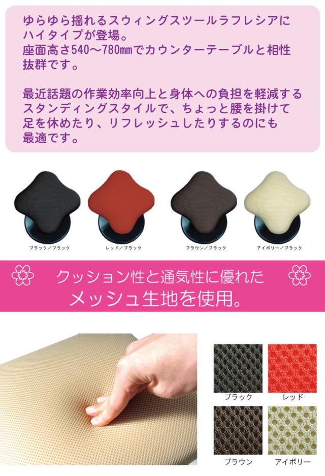 ツイストスツール ラフレシア Kモーション ハイタイプ 日本製 イス 椅子 いす チェア スツール 足置き 足台 スイング機能 完成品(代引不_1