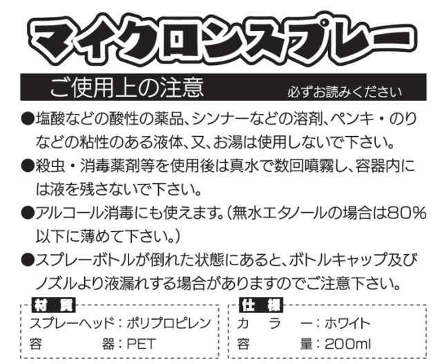 超微粒ミスト マイクロンスプレー 200ml 霧吹き ミストスプレー 細かい スプレー スプレイヤー アルコール エタノール(代引不可)の通販はau  PAY マーケット - リコメン堂