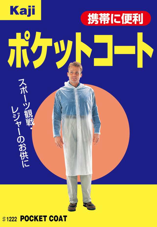 携帯用 ポケットレインコート 男女兼用 旅行用品 便利グッズ 雨具 レインジャケット レインスーツ カッパ(代引不可)【送料無料】の通販はau PAY  マーケット - リコメン堂インテリア館 | au PAY マーケット－通販サイト