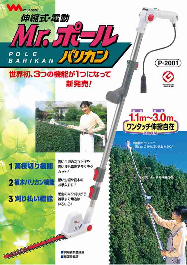 ムサシ 伸縮式 電動 Mr. ポールバリカン ガーデニング ガーデントリマー 花 ガーデン DIY 草刈り機 園芸 バリカン 庭 手入れ 巣ごもり  高の通販はau PAY マーケット リコメン堂インテリア館 au PAY マーケット－通販サイト