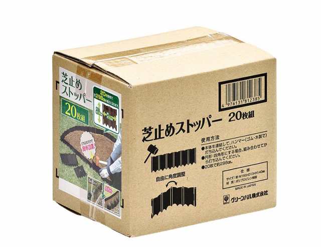 芝止め ストッパー 20枚組 簡単設置 打ち込むだけ 連結式 ガーデニング