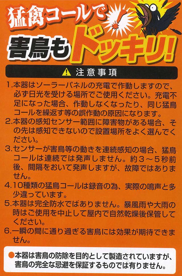 害鳥よけ ソーラー式 鳥害 害鳥 猛鳥 対策 コール アラーム 10種類 感知センサー 軽量 コンパクト 壁面 庭 畑 田んぼ 林 森 公園(代引不