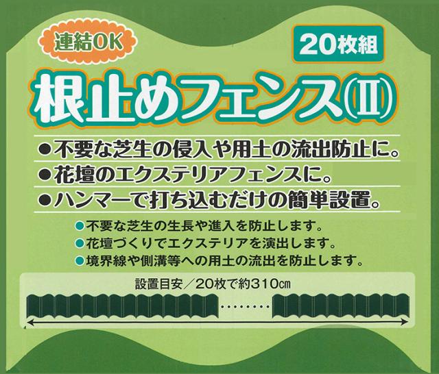 根止め フェンス 柵 枚セット 連結 可能 差込み式 芝生 侵入 用土 庭 花壇 ガーデニング ガーデン 園芸 家庭菜園 仕切り 囲い 代引不可の通販はau Pay マーケット リコメン堂