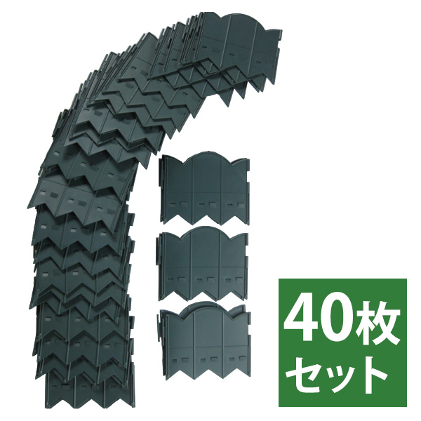 根止め フェンス 柵 40枚セット 連結 可能 打ち込み用 芝生 侵入 土 庭 花壇 ガーデニング ガーデン 園芸 家庭菜園 仕切り 囲い 代引不可の通販はau Pay マーケット リコメン堂インテリア館