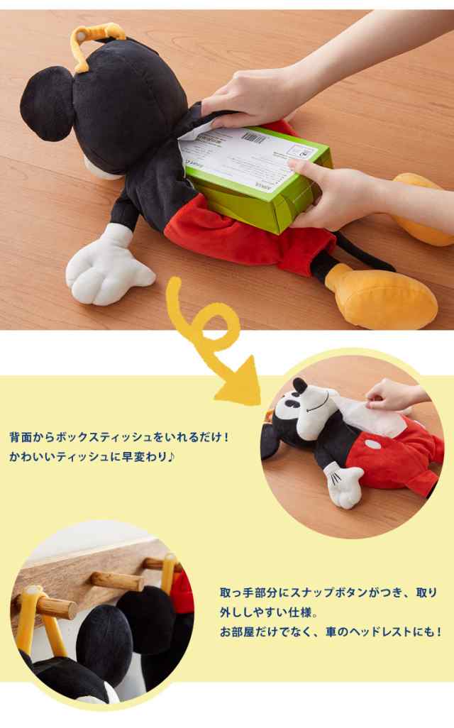 Disney ディズニー 壁掛けぬいぐるみティッシュボックスカバー 20×45cm