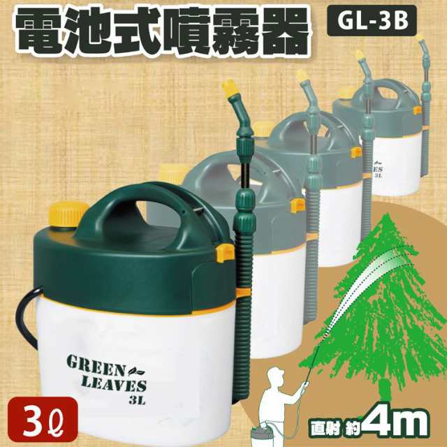 マルハチ産業 電池式噴霧器 3Lタンク グリーンリーブス GL-3B 伸縮