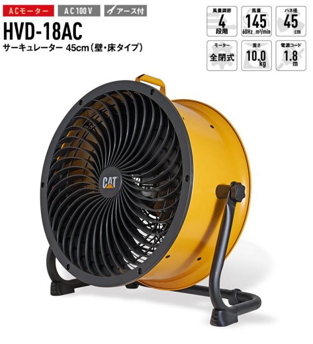 【限定おまけ付き】 CAT サーキュレーター 工業扇風機 床置式 キャタピラー社 フロアファン ハイパワー 大型 壁・床タイプ HVD-18AC 扇風の通販は