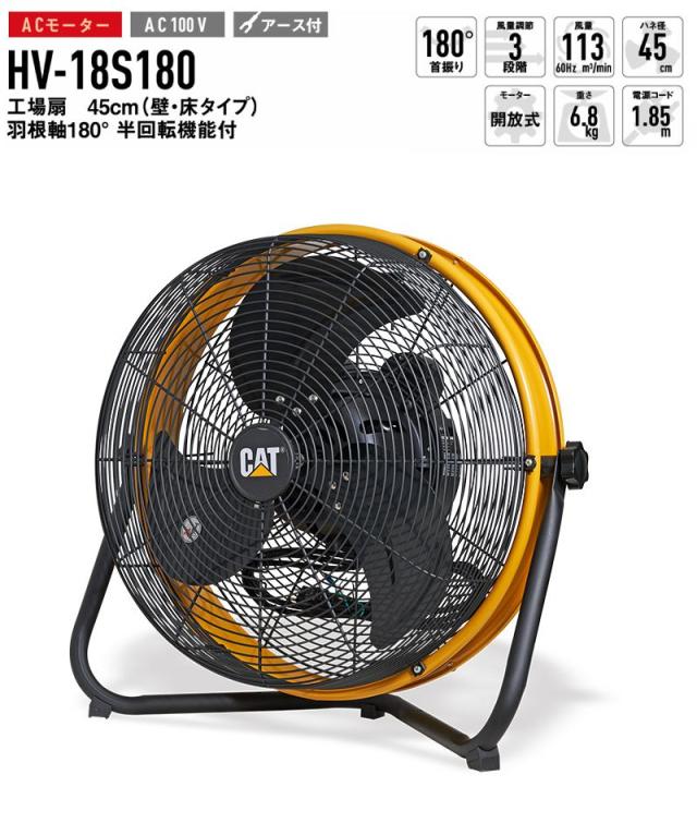 キャタピラー CAT 工場扇 45cm 業務用 扇風機 工事扇 サーキュレーター
