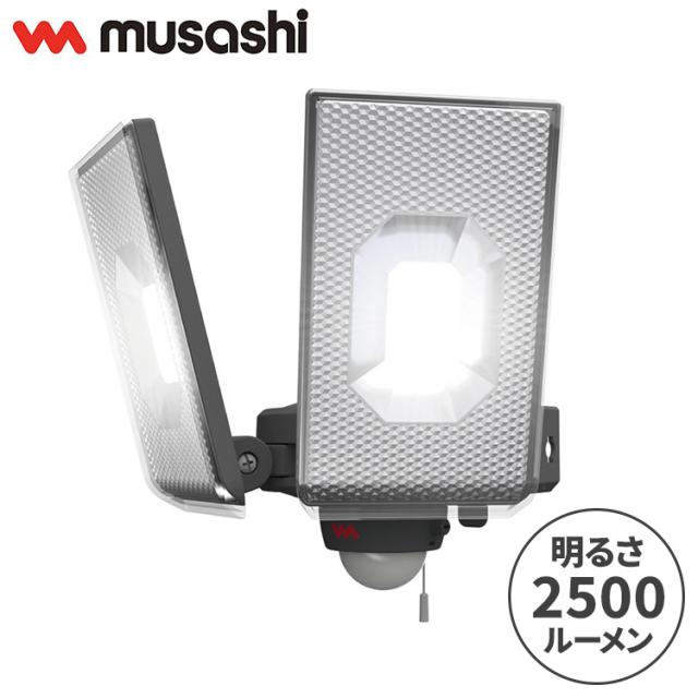 ムサシ 防犯ライト 12.5W×2灯スライド型LEDセンサーライト LED-AC2050 センサーライト 防犯ライト 強盗対策 防犯対策 musashi(代引不可)【送料無料】