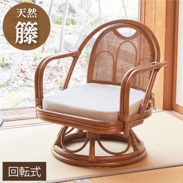 ラタン回転チェア