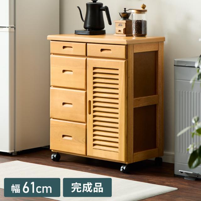 キッチンワゴン 完成品 幅61cm キャスター付き 天然木 ルーバー