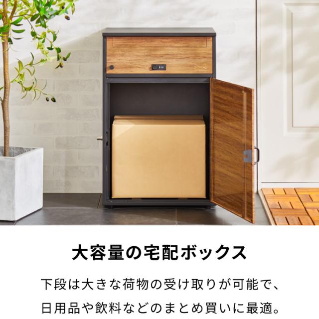 郵便ポスト付き 宅配ボックス ワイド 2段 木目調 一体型 置き配用 宅配便・メール便対応 1戸建て用 完成品 工事不要 宅配BOX 大容量 ポスト 前入れ前出し 屋外(代引不可)【送料無料】_9