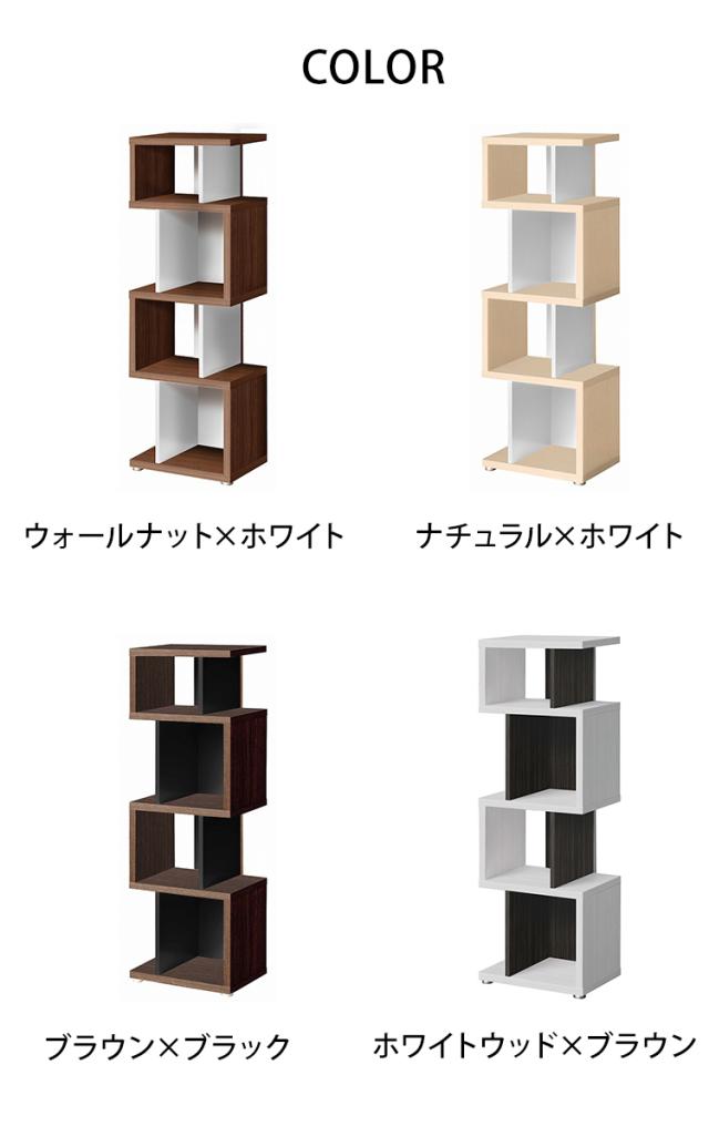 日本製 デザインシェルフ リエール 幅44cm 高さ124.2cm S字ラック ディスプレイ ツートン 書棚 本棚 シェルフ 収納ラック 木製 国産 シンプル 北欧 モダン おしゃれ(代引不可)【送料無料】_1