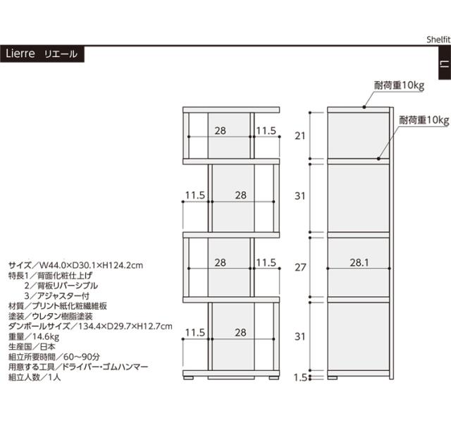 日本製 デザインシェルフ リエール 幅44cm 高さ124.2cm S字ラック ディスプレイ ツートン 書棚 本棚 シェルフ 収納ラック 木製 国産 シンプル 北欧 モダン おしゃれ(代引不可)【送料無料】_2
