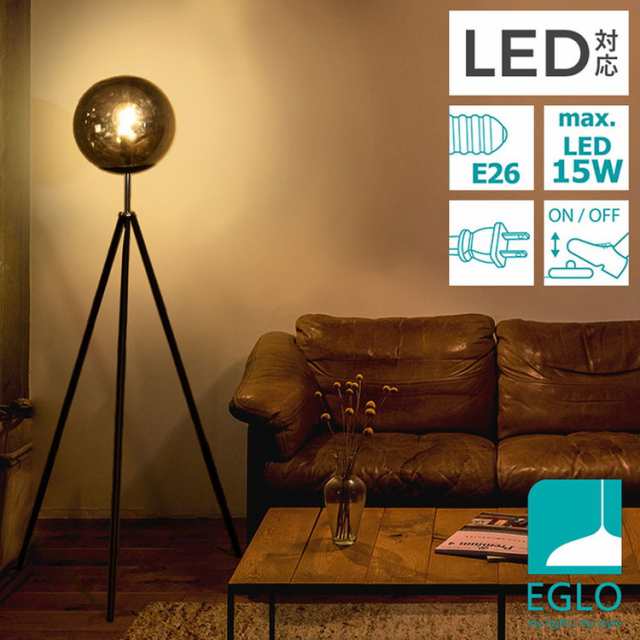 EGLO フロアライト スタンドライト おしゃれ 北欧 間接照明 フロアスタンド 寝室 リビング フロアランプ アンティーク LED インテリア 照明 EGLO ISORELLA 204422J 電球別売(代引不可)【送料無料】