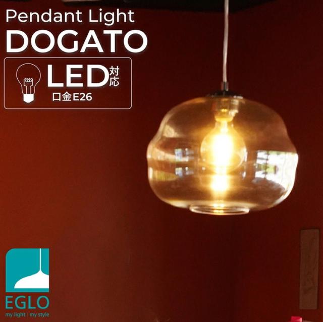 EGLO ペンダントライト ガラス おしゃれ 北欧 ダイニング 照明 キッチン ダクトレール LED 電球対応 照明器具 間接照明 天井照明 EGLO DOGATO 32.8cm アンバー 204424J 電球別売(代引不可)【送料無料】_1
