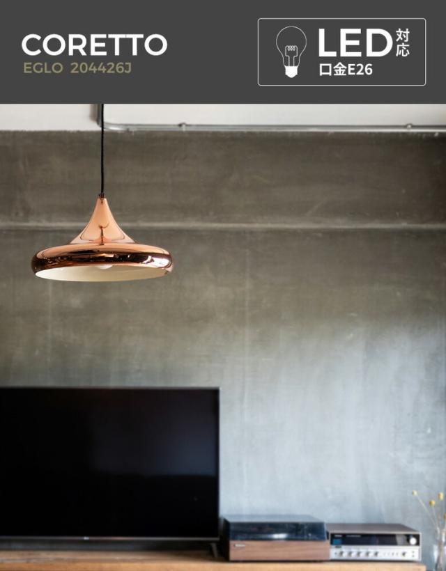 EGLO ペンダントライト おしゃれ 北欧 ダイニング 照明 キッチン ダクトレール LED 電球対応 照明器具 間接照明 天井照明 EGLO CORETTO 40cm 204426J 電球別売(代引不可)【送料無料】_1