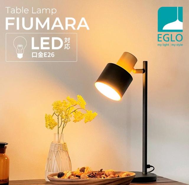 EGLO テーブルランプ スタンドライト おしゃれ 北欧 間接照明 アンティーク かわいい テーブルライト レトロ デスクライト LED インテリア 照明 EGLO FIUMARA 205941J 電球別売(代引不可)【送料無料_1