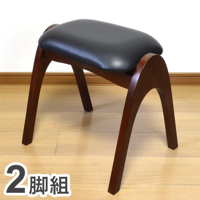 天然木スタッキングスツール 2脚組 完成品 マホガニー スツール