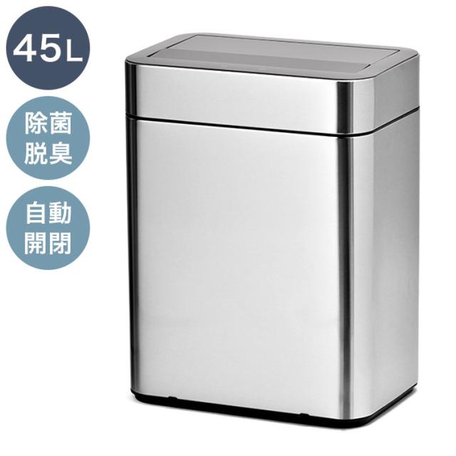除菌脱臭機能付き センサー式ステンレスダストボックス 45L 45リットル SUS430 ステンレス製 シルバー ゴミ箱 ごみ箱 スタイリッシュ ダストボックス 臭わない 自動開閉 センサー式 おしゃれ(代引不可)【送料無料】