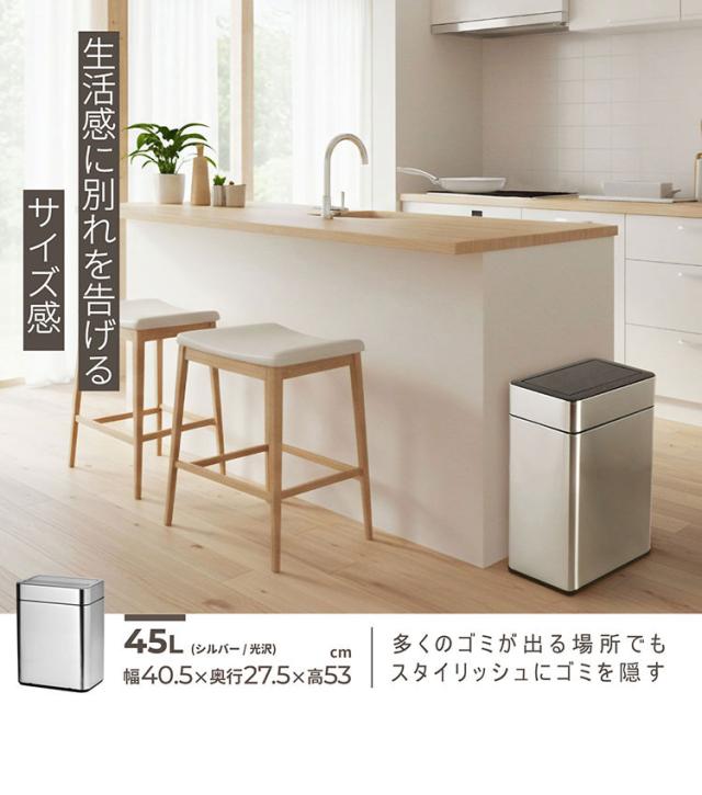 除菌脱臭機能付き センサー式ステンレスダストボックス 45L 45リットル SUS430 ステンレス製 シルバー ゴミ箱 ごみ箱 スタイリッシュ ダストボックス 臭わない 自動開閉 センサー式 おしゃれ(代引不可)【送料無料】_1