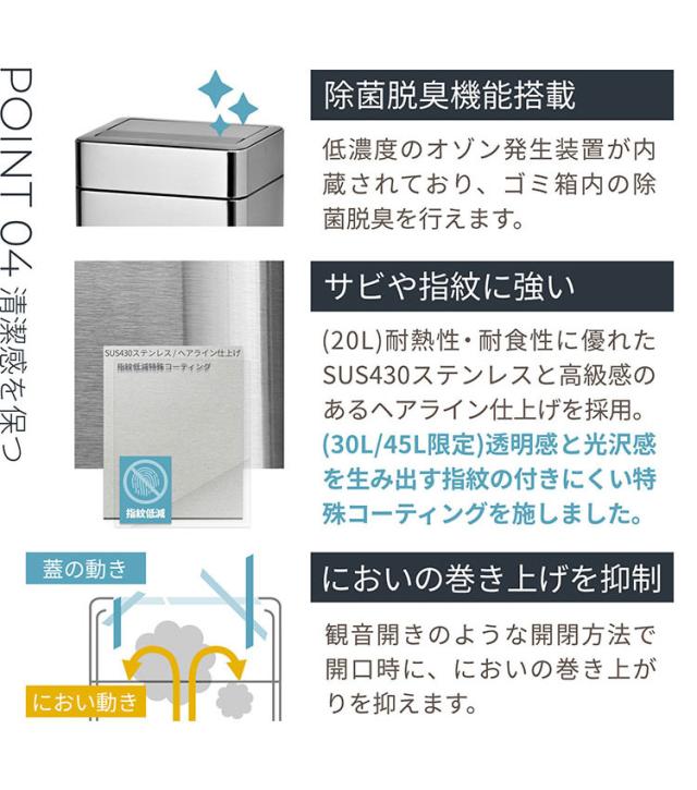除菌脱臭機能付き センサー式ステンレスダストボックス 45L 45リットル SUS430 ステンレス製 シルバー ゴミ箱 ごみ箱 スタイリッシュ ダストボックス 臭わない 自動開閉 センサー式 おしゃれ(代引不可)【送料無料】_8