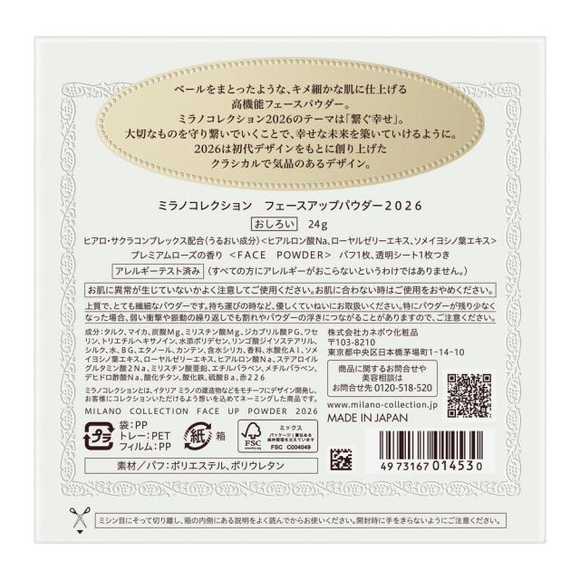 フェースアップパウダー 2026 Milano Collection(代引不可)【送料無料