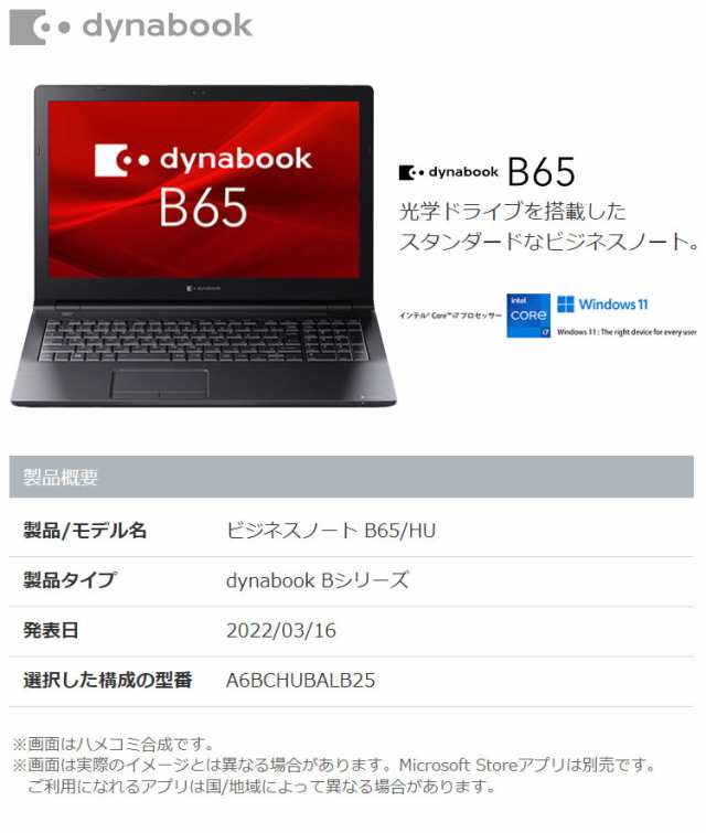 Dynabook B65/HU PC/タブレット ノートPC PC/タブレット ノートPC 希少