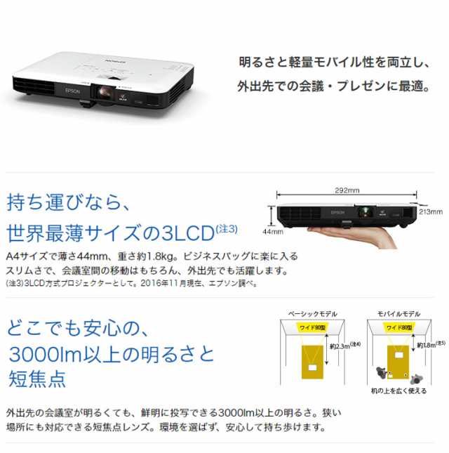 エプソン ビシネスプロジェクター EB-1780W WXGA/3000lm EPSON 軽量