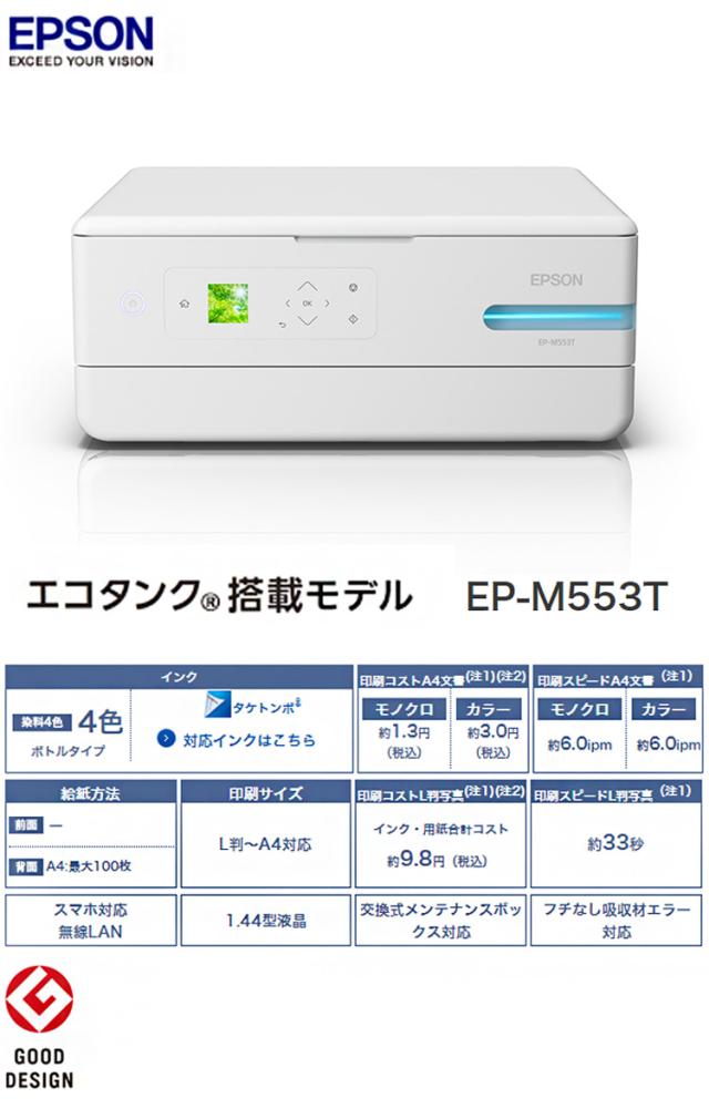 エプソン エコタンク搭載 A4 カラーインクジェット複合機 エプソン エコタンク搭載 A4 カラーインクジェット複合機