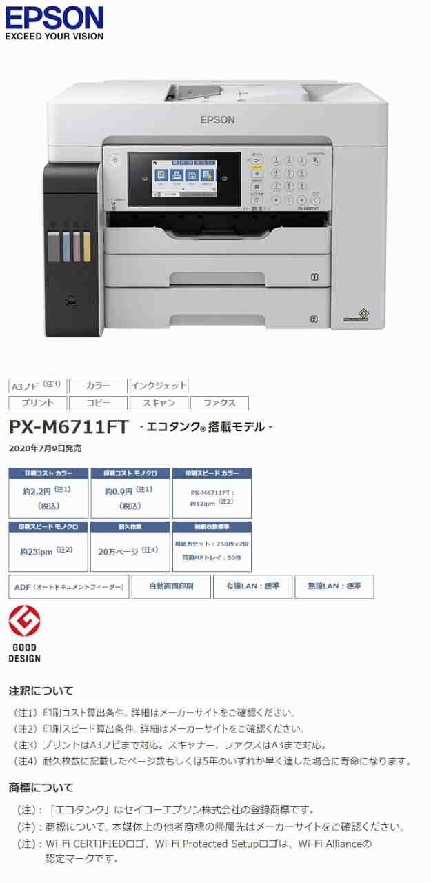 EPSON インクジェット複合機 エコタンク PX-M6711FT A3 a3プリンター