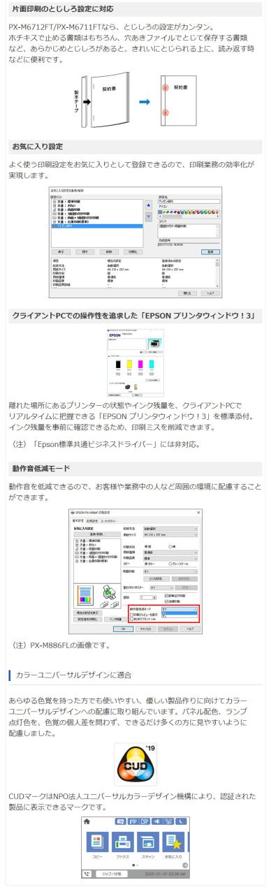 EPSON インクジェット複合機 エコタンク PX-M6711FT A3 a3プリンター カラー FAX 無線LAN 2段トレイ コピー機能 スキャナー機能 大型プリンター スマホ対応 両面印刷 ハイスペック複合機 低印刷コスト(代引不可)【送料無料】_17