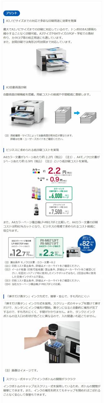 EPSON インクジェット複合機 エコタンク PX-M6711FT A3 a3プリンター カラー FAX 無線LAN 2段トレイ コピー機能 スキャナー機能 大型プリンター スマホ対応 両面印刷 ハイスペック複合機 低印刷コスト(代引不可)【送料無料】_2