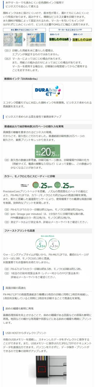 EPSON インクジェット複合機 エコタンク PX-M6711FT A3 a3プリンター カラー FAX 無線LAN 2段トレイ コピー機能 スキャナー機能 大型プリンター スマホ対応 両面印刷 ハイスペック複合機 低印刷コスト(代引不可)【送料無料】_3