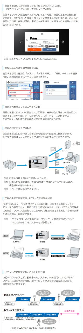 EPSON インクジェット複合機 エコタンク PX-M6711FT A3 a3プリンター カラー FAX 無線LAN 2段トレイ コピー機能 スキャナー機能 大型プリンター スマホ対応 両面印刷 ハイスペック複合機 低印刷コスト(代引不可)【送料無料】_6