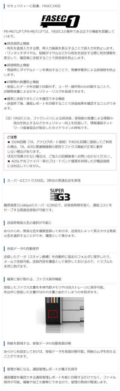 EPSON インクジェット複合機 エコタンク PX-M6711FT A3 a3プリンター カラー FAX 無線LAN 2段トレイ コピー機能 スキャナー機能 大型プリンター スマホ対応 両面印刷 ハイスペック複合機 低印刷コスト(代引不可)【送料無料】_7